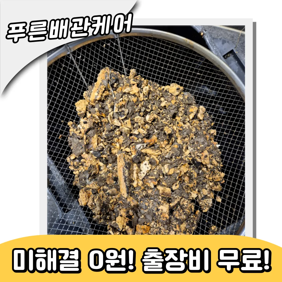 싱크대막힘전문업체