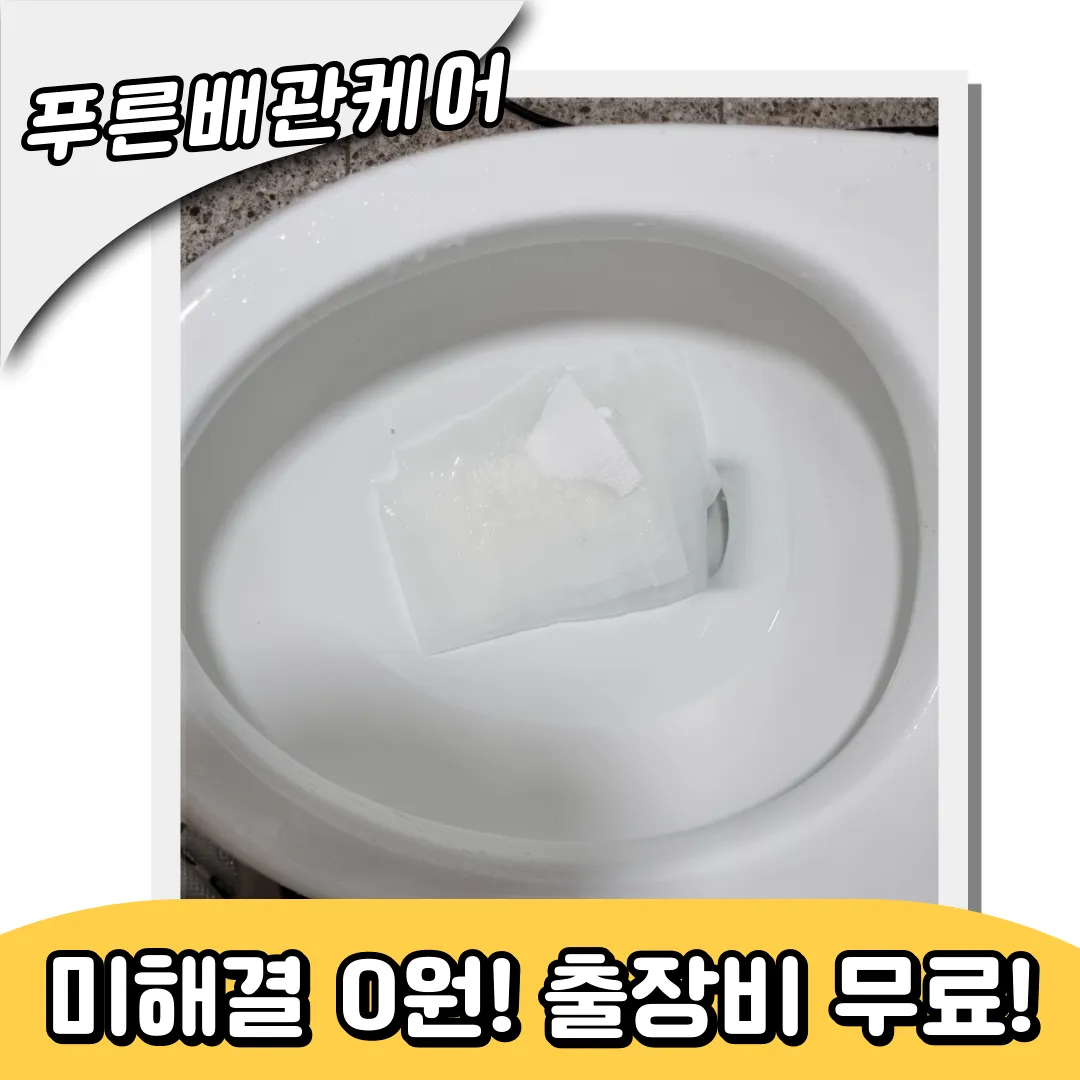 변기뚫어주는곳