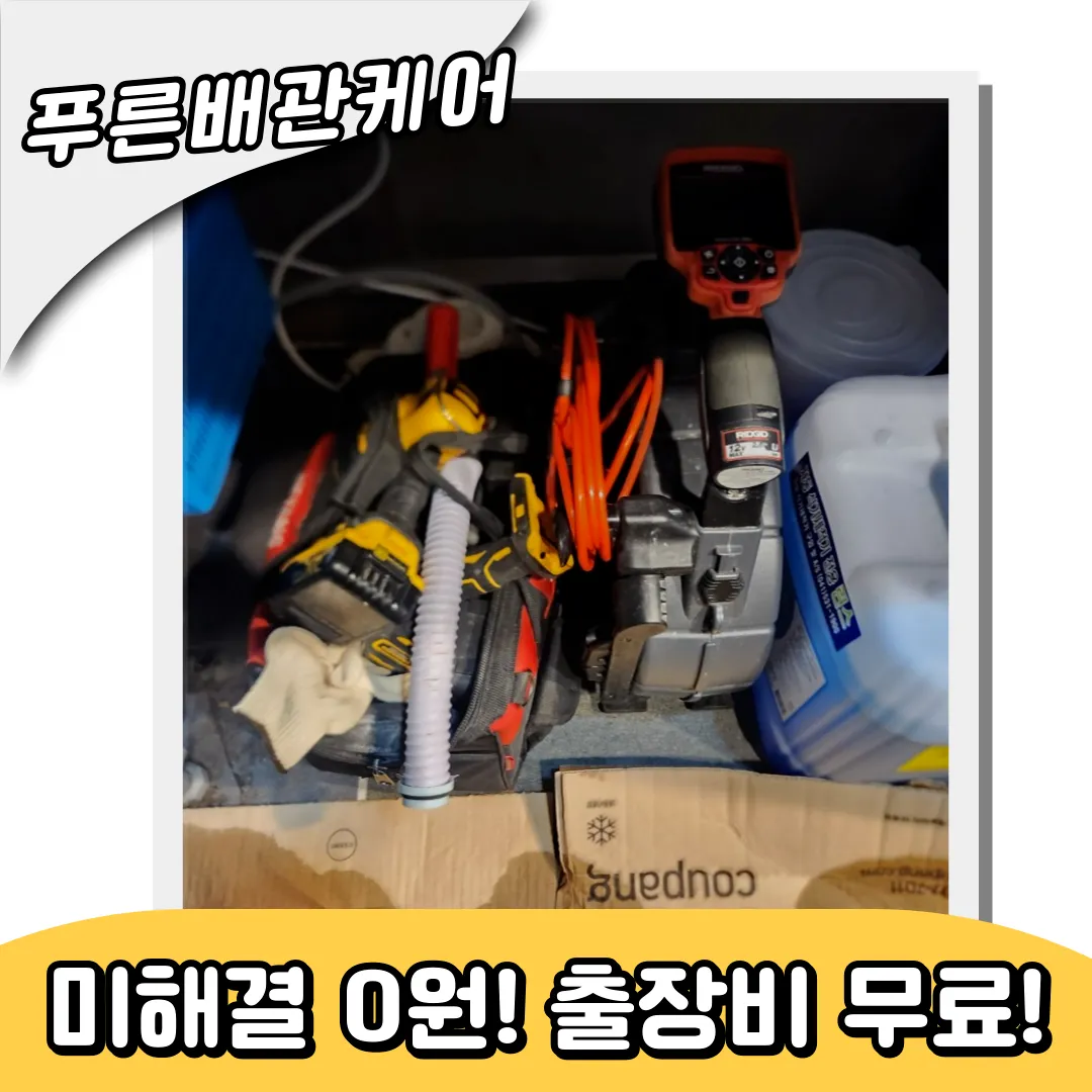 싱크대막힘해결업체