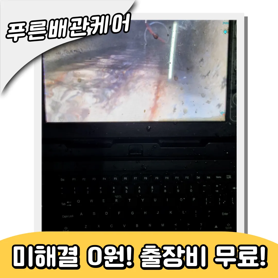 하수구뚫는업체