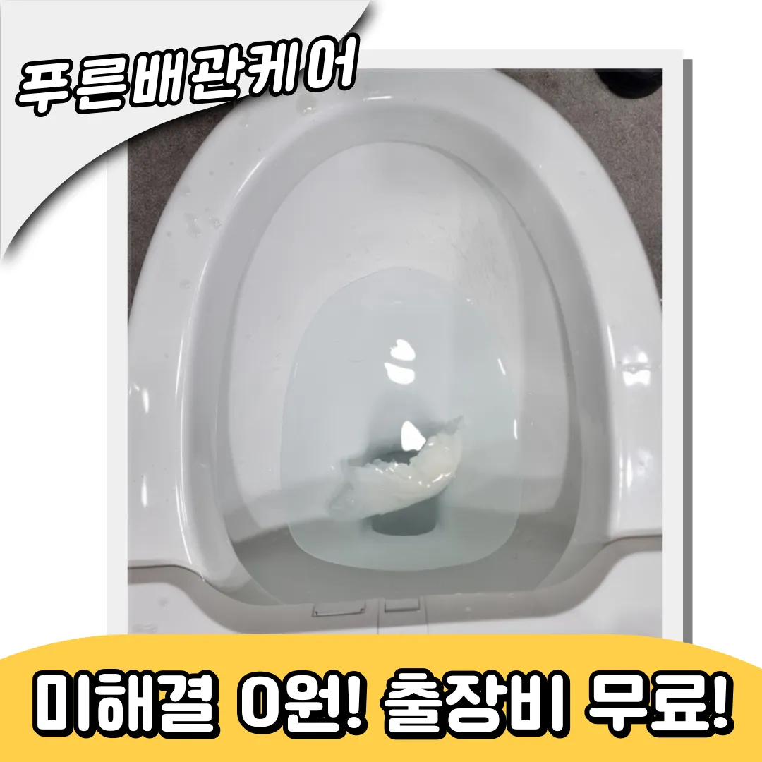 변기속이물질
