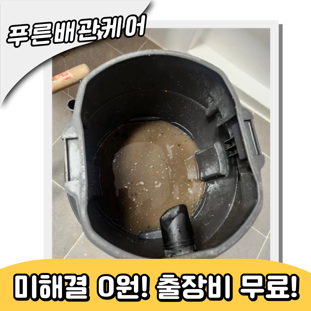 싱크대막힘해결
