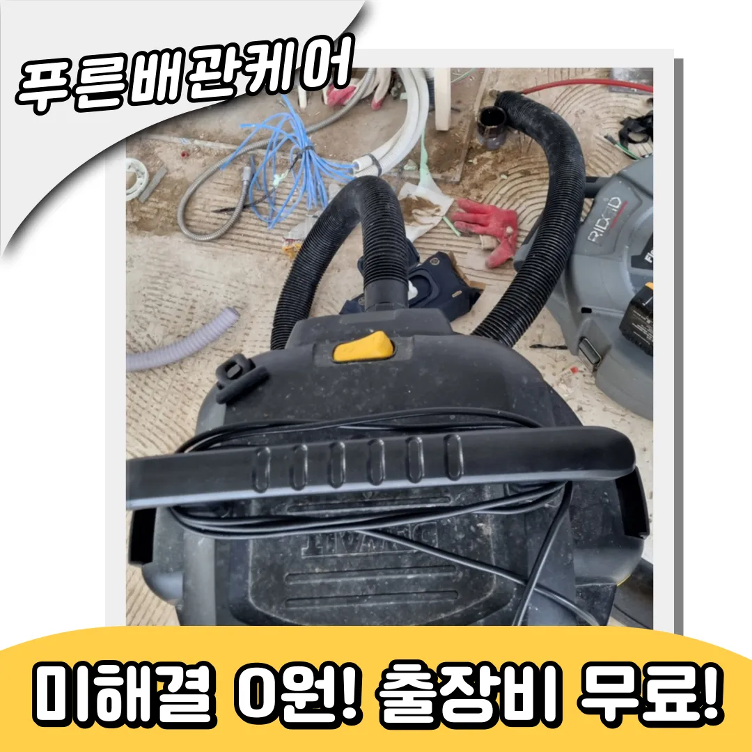 배관막힘전문업체