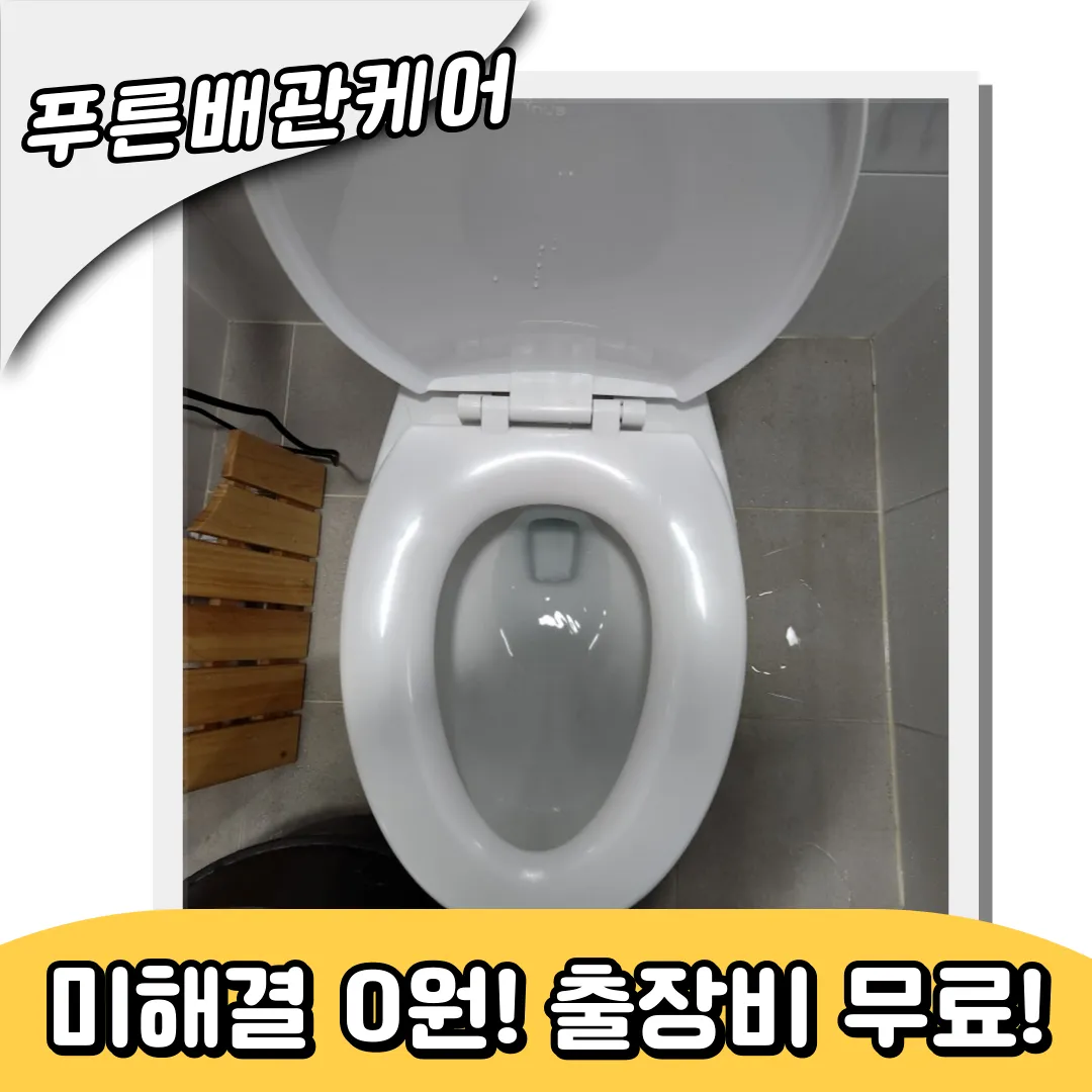 변기뚫는업체