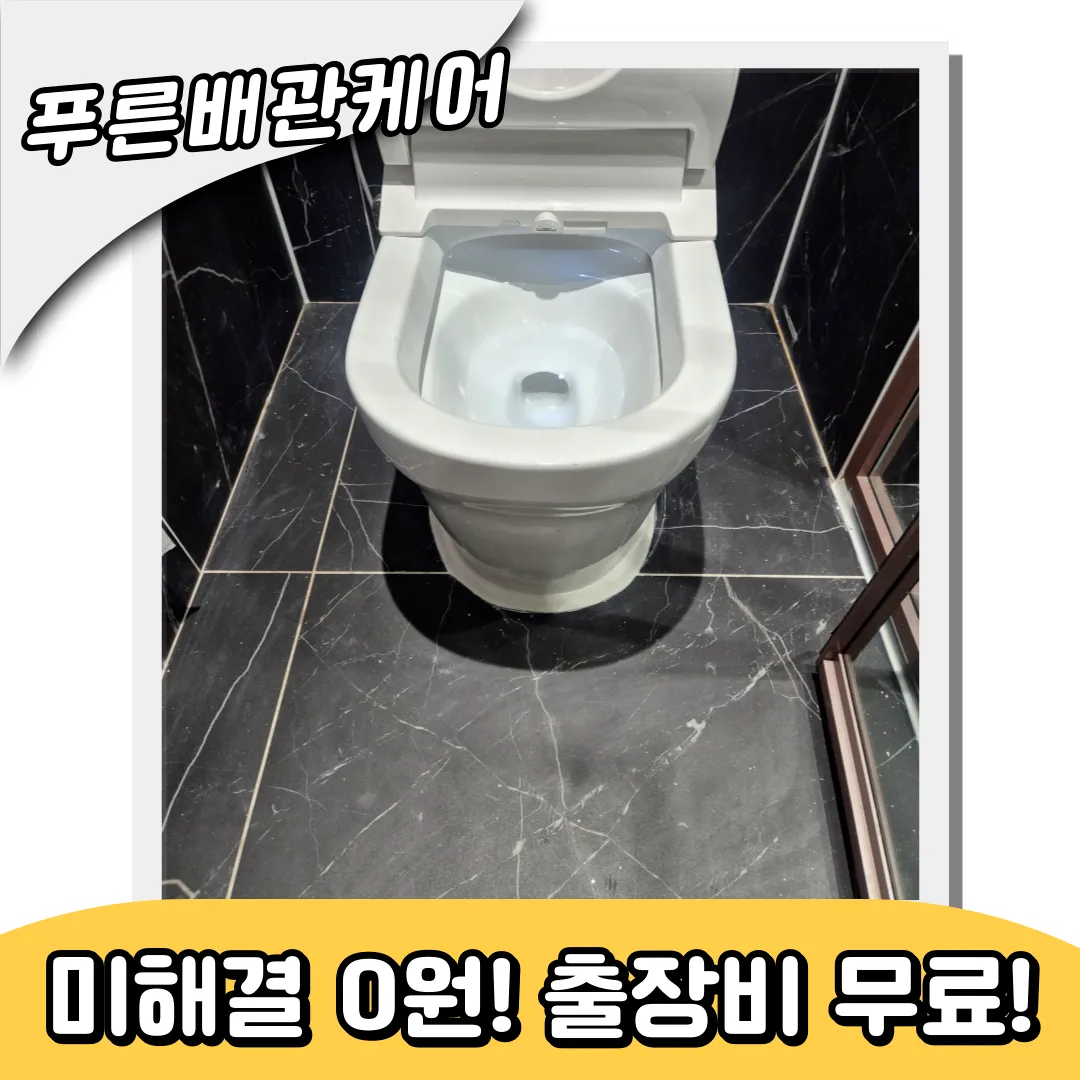 변기막힘해결업체