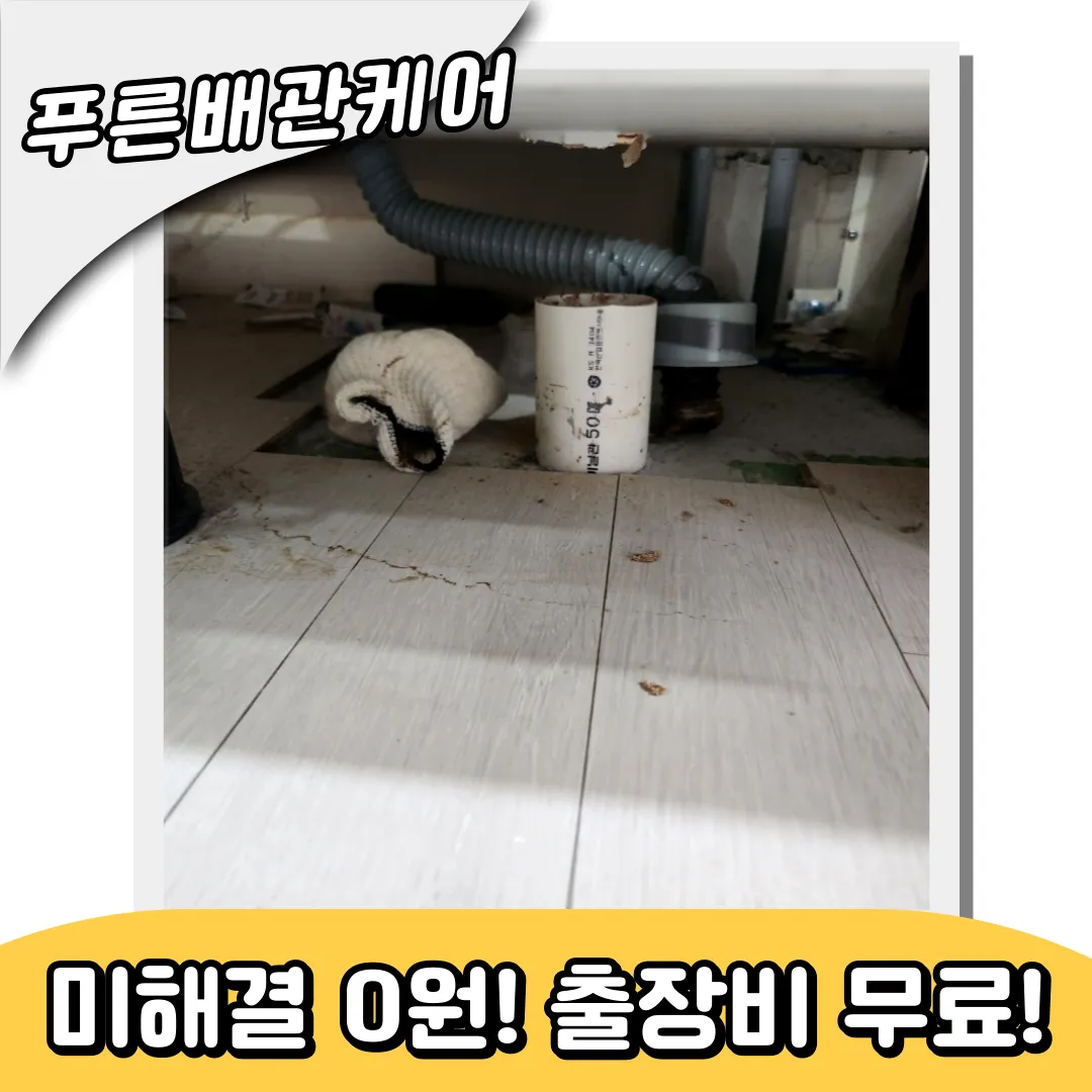 싱크대막힘업체추천