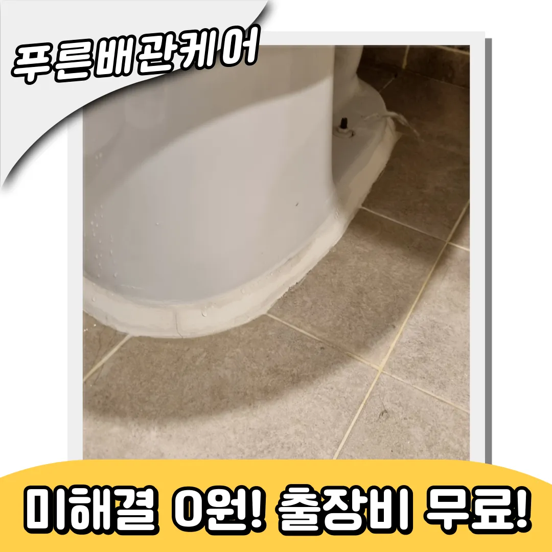 변기역류전문가