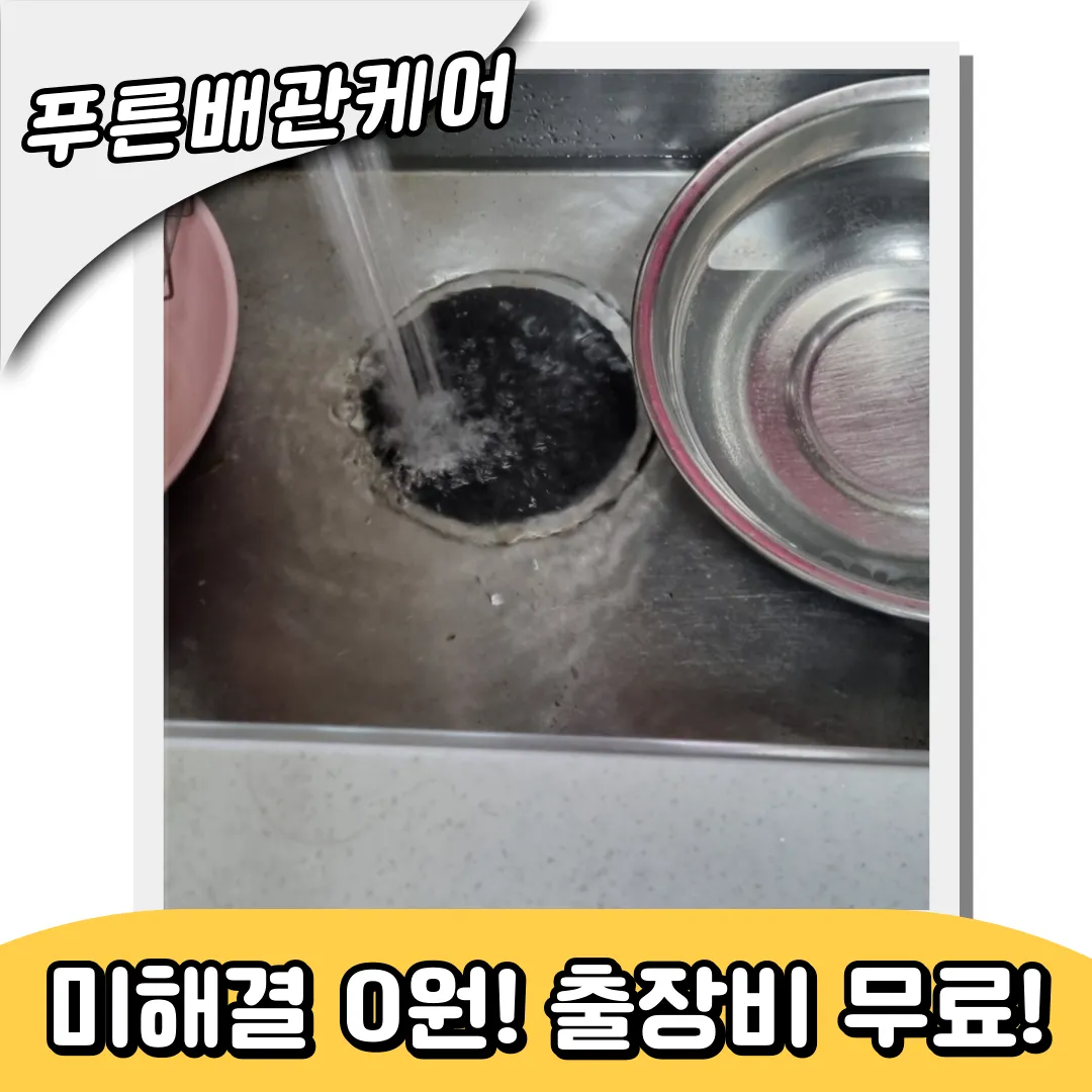 싱크대막힘전문가