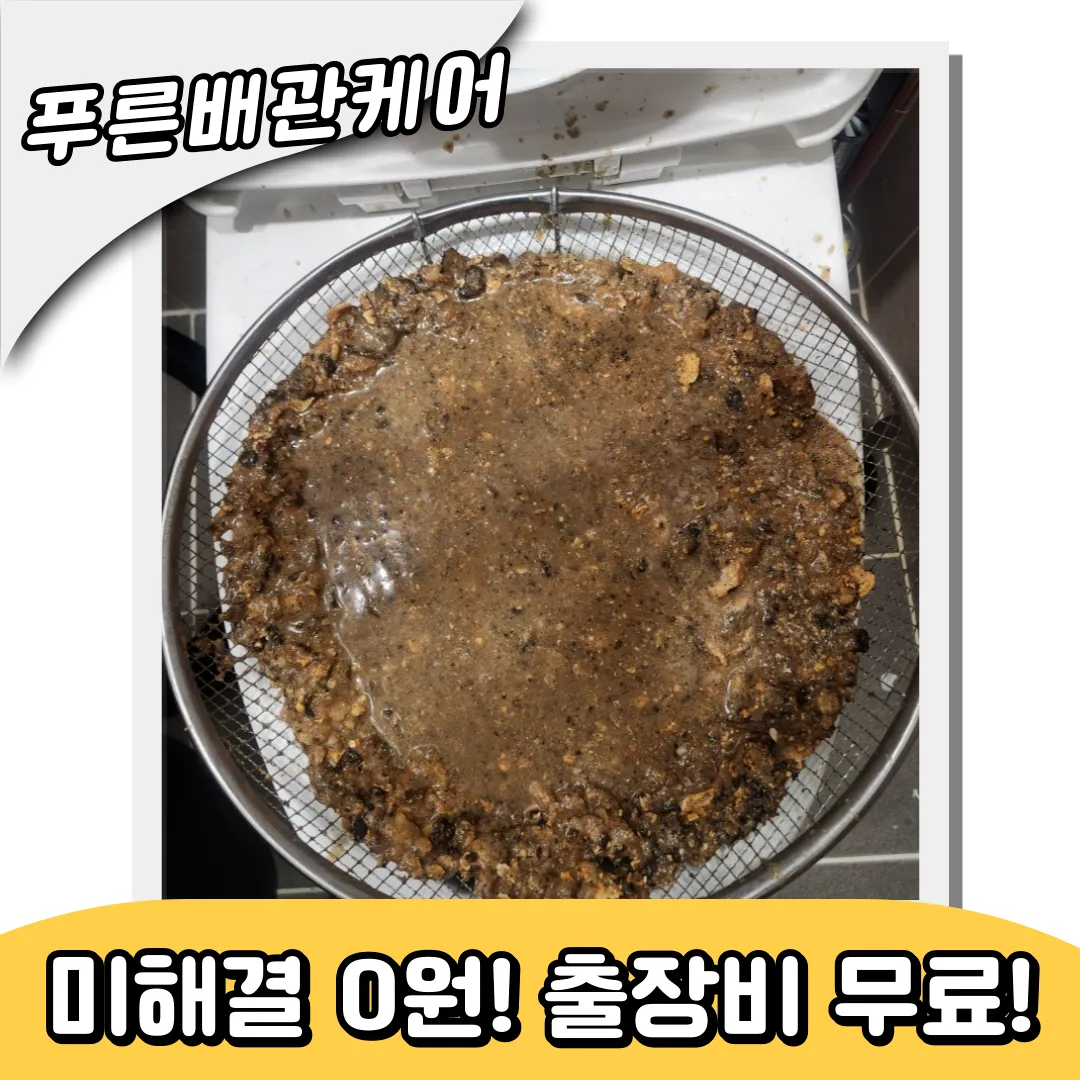 싱크대막힘전문업체