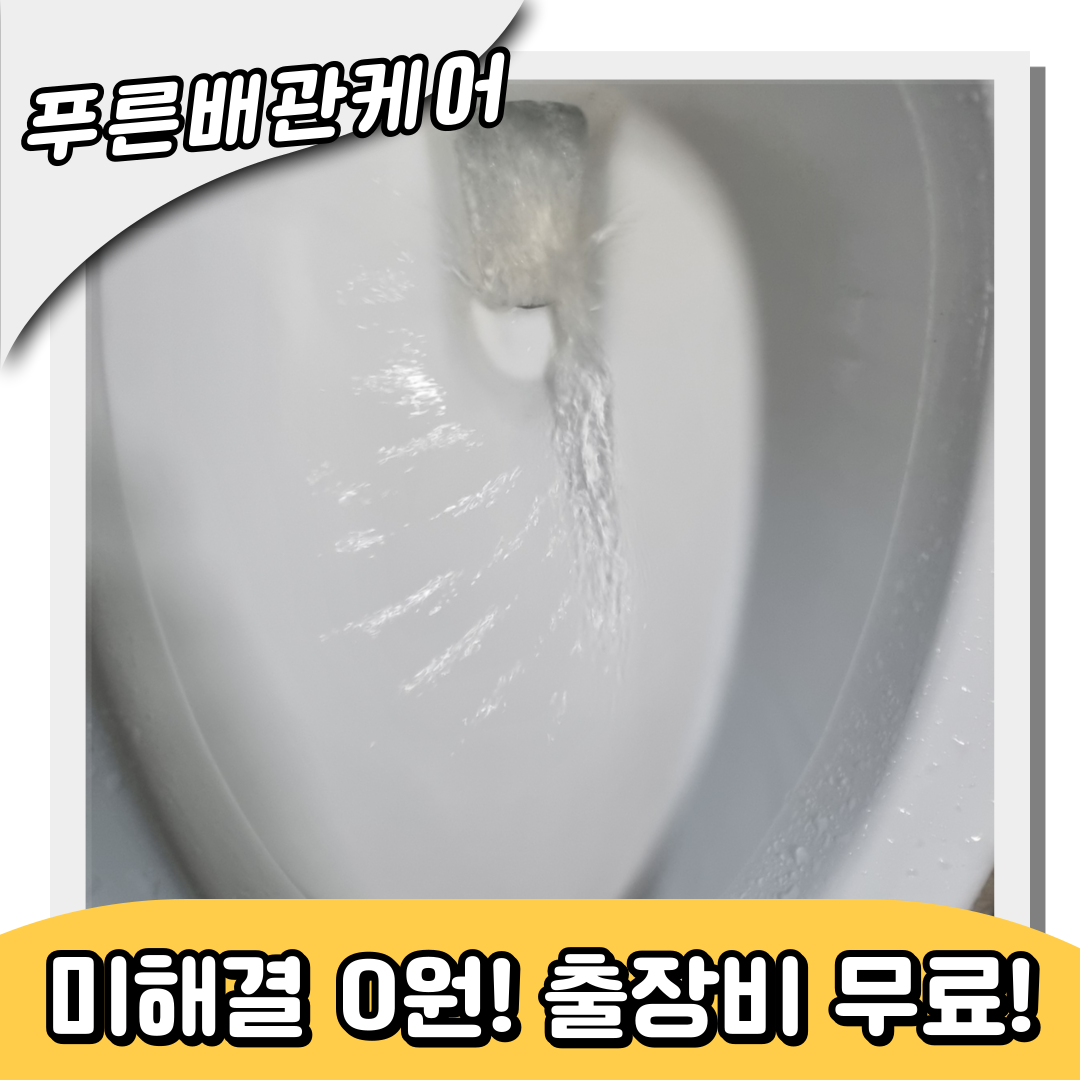 갈매동변기막힘