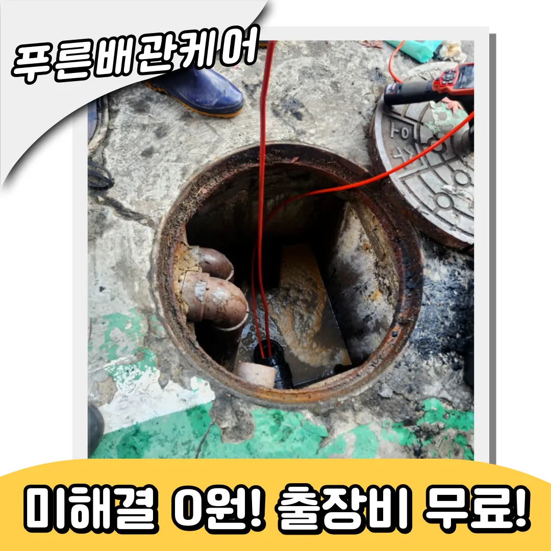 하수구막힘업체