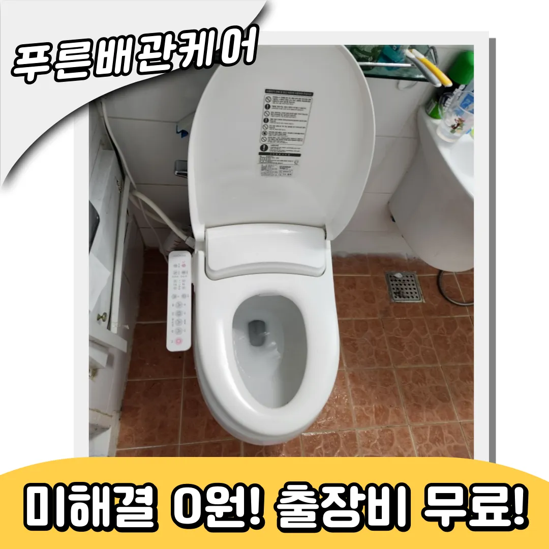 가정동변기막힘