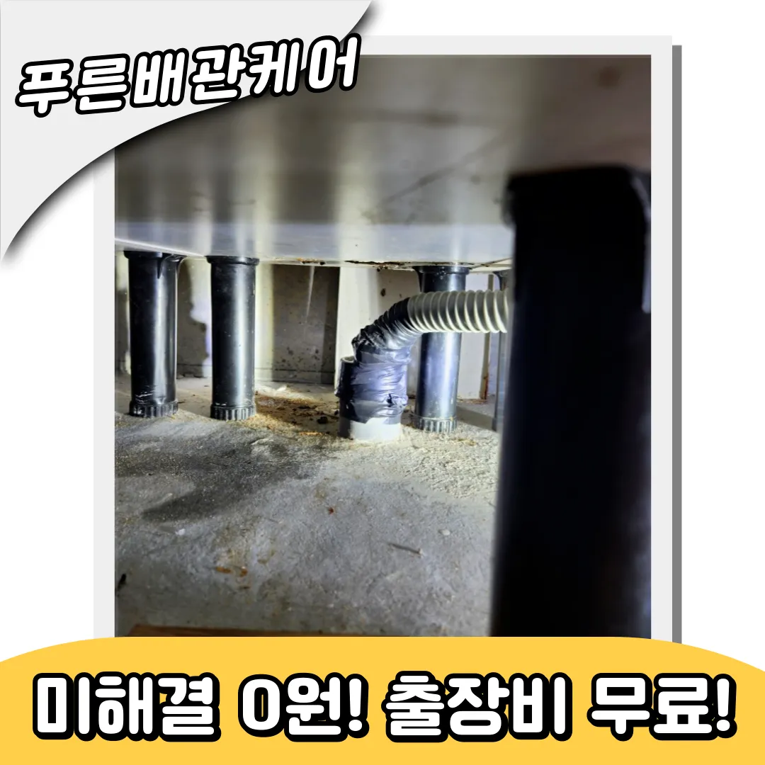 상계동하수구막힘