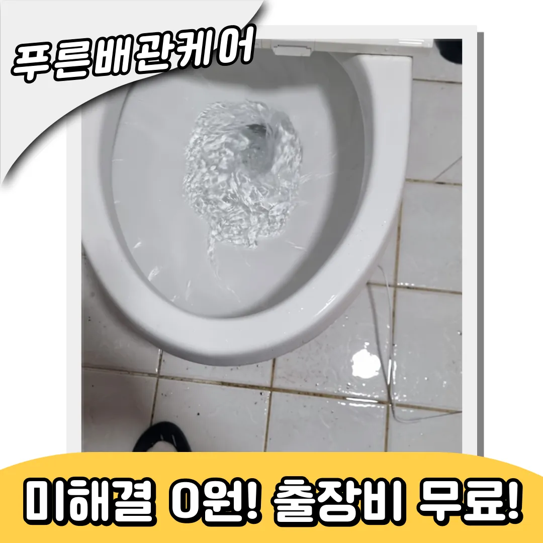숭의동변기막힘