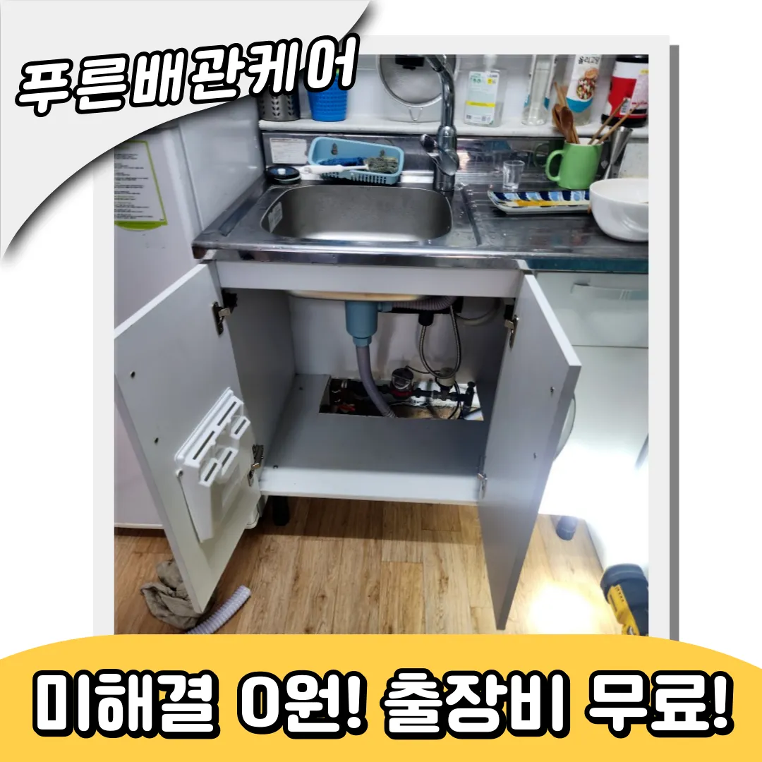 양재동싱크대역류