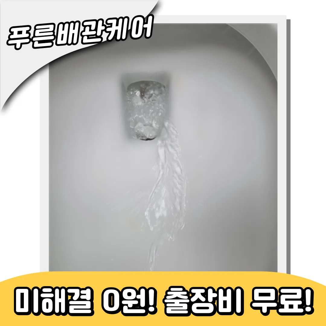 다산변기막힘