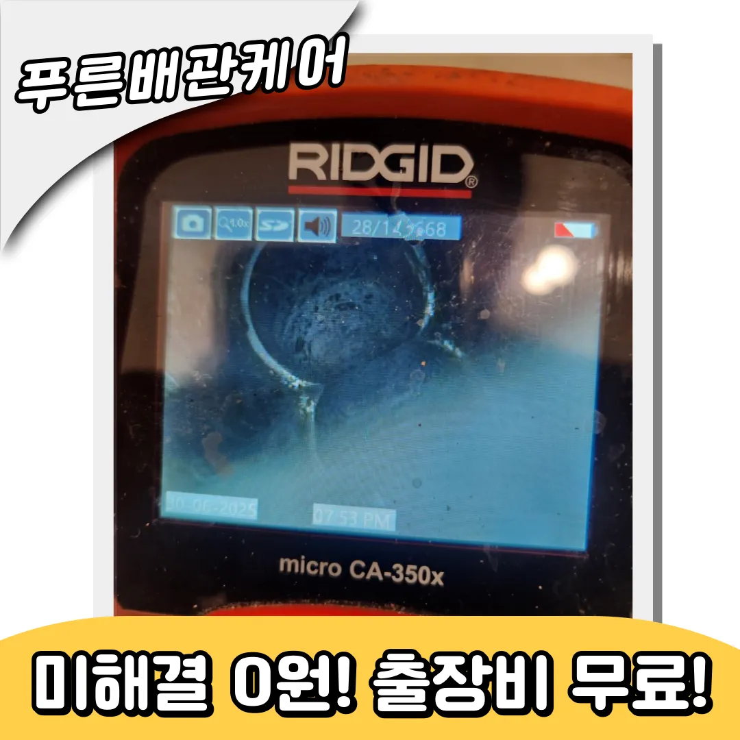 신월동싱크대막힘
