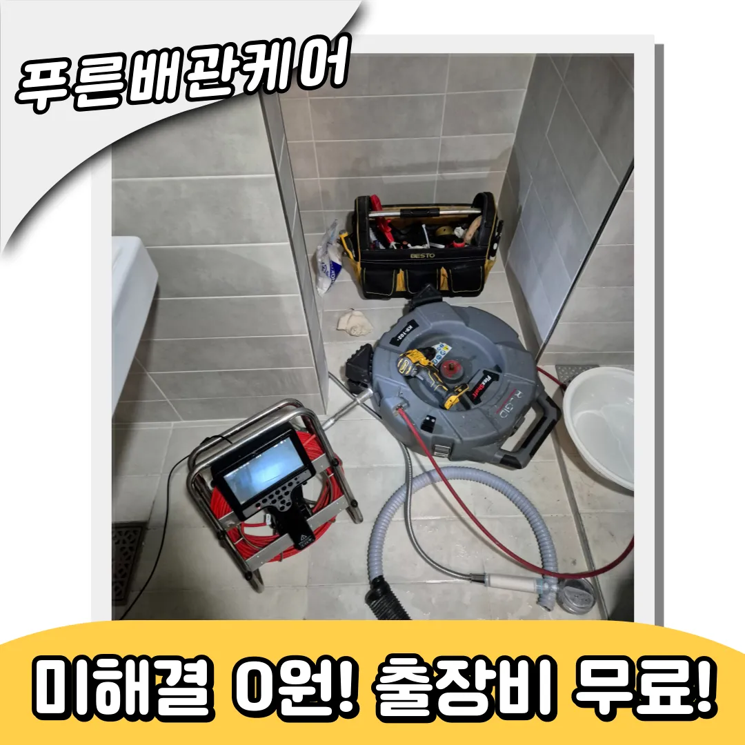 홍제동하수구막힘