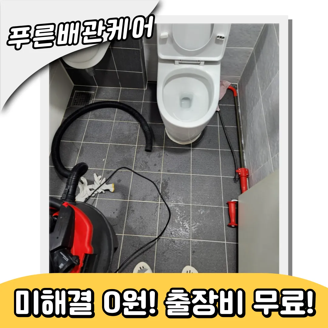 광교동변기막힘