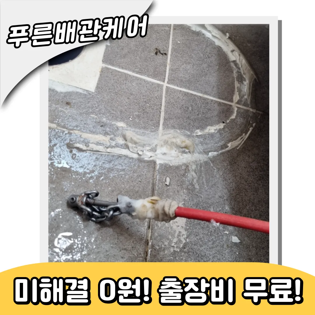 마전동변기막힘