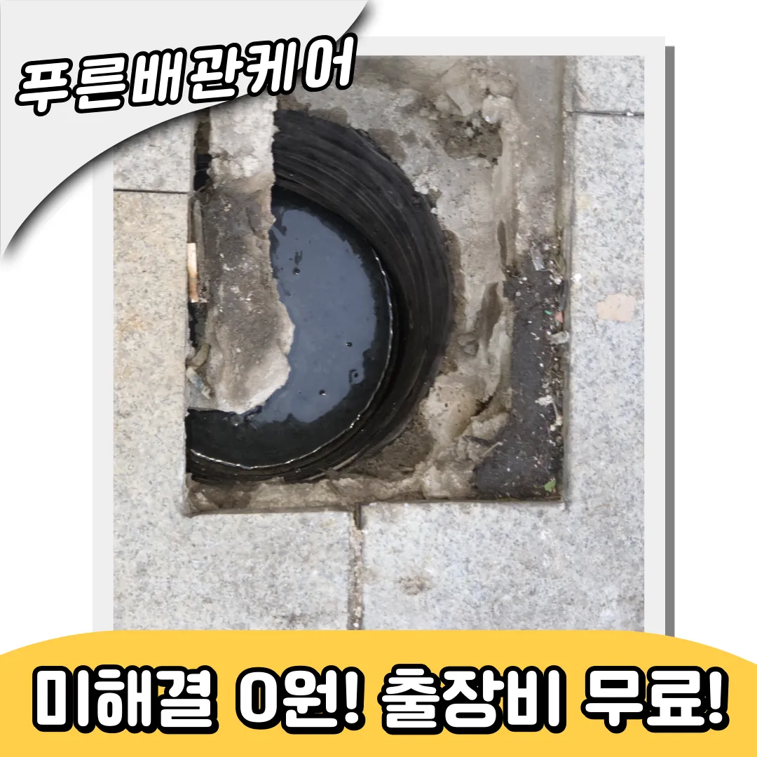 메인배관막힘