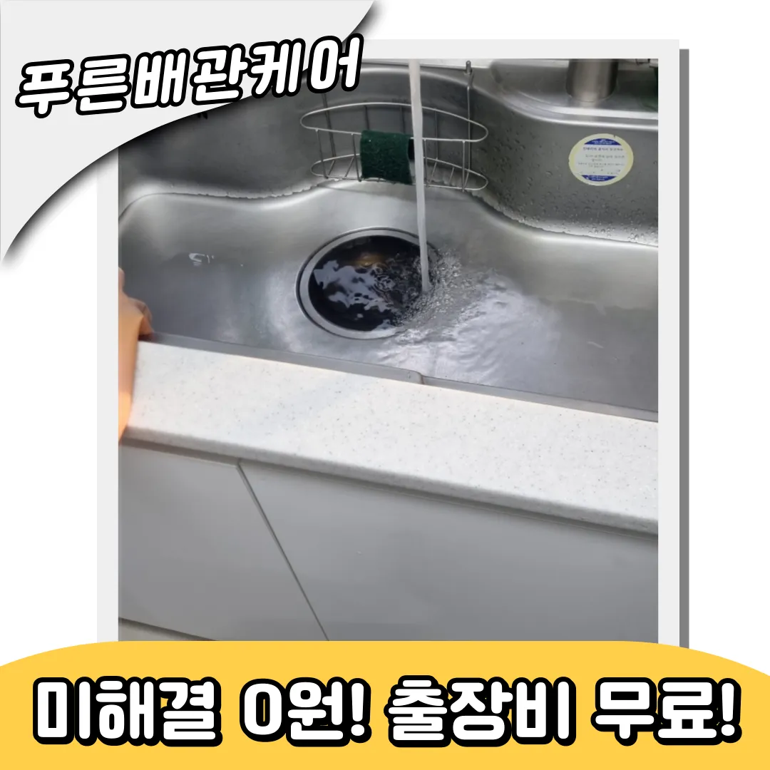 간석동싱크대막힘