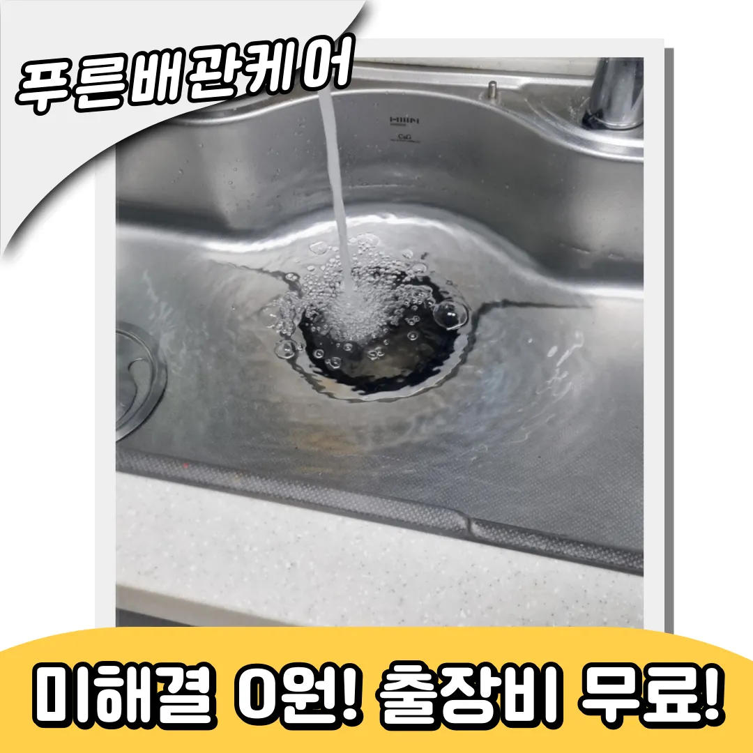 범안동싱크대막힘