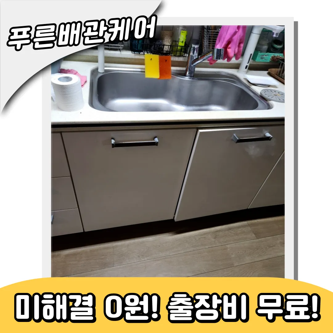 학익동싱크대막힘