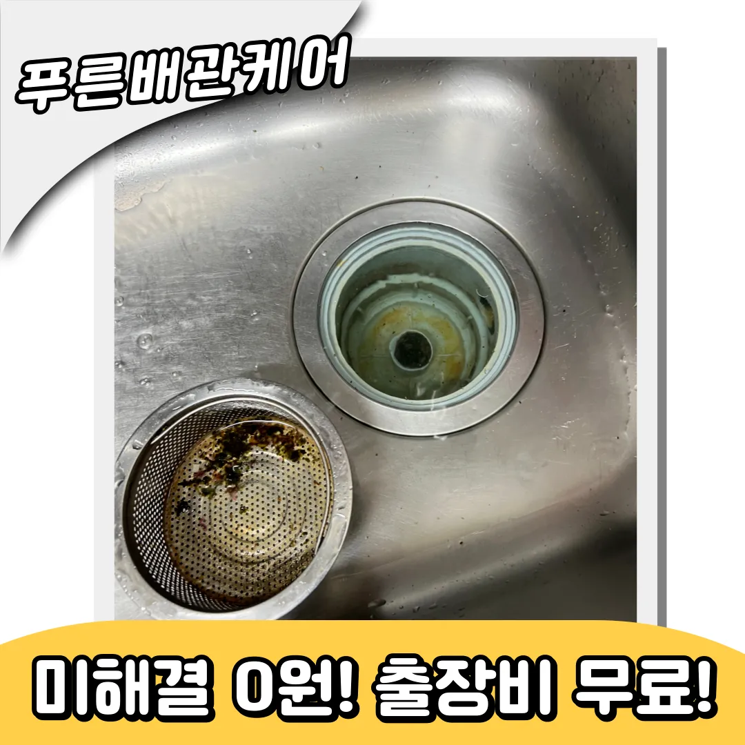 풍무동싱크대막힘