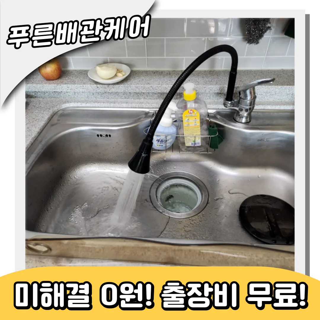 광장동싱크대막힘