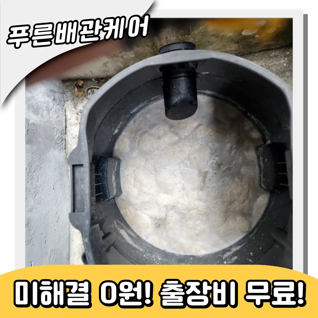 병점동하수구막힘