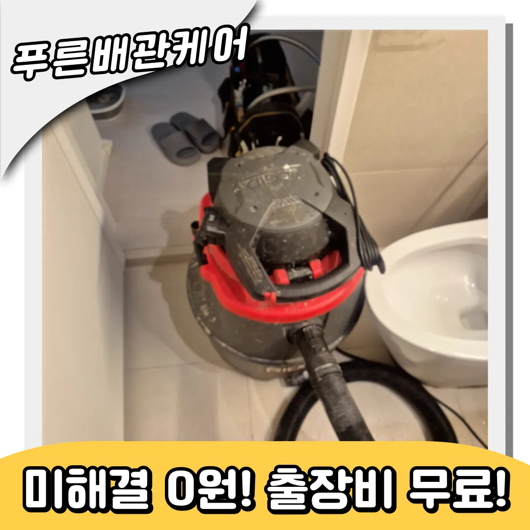 인천송도하수구막힘