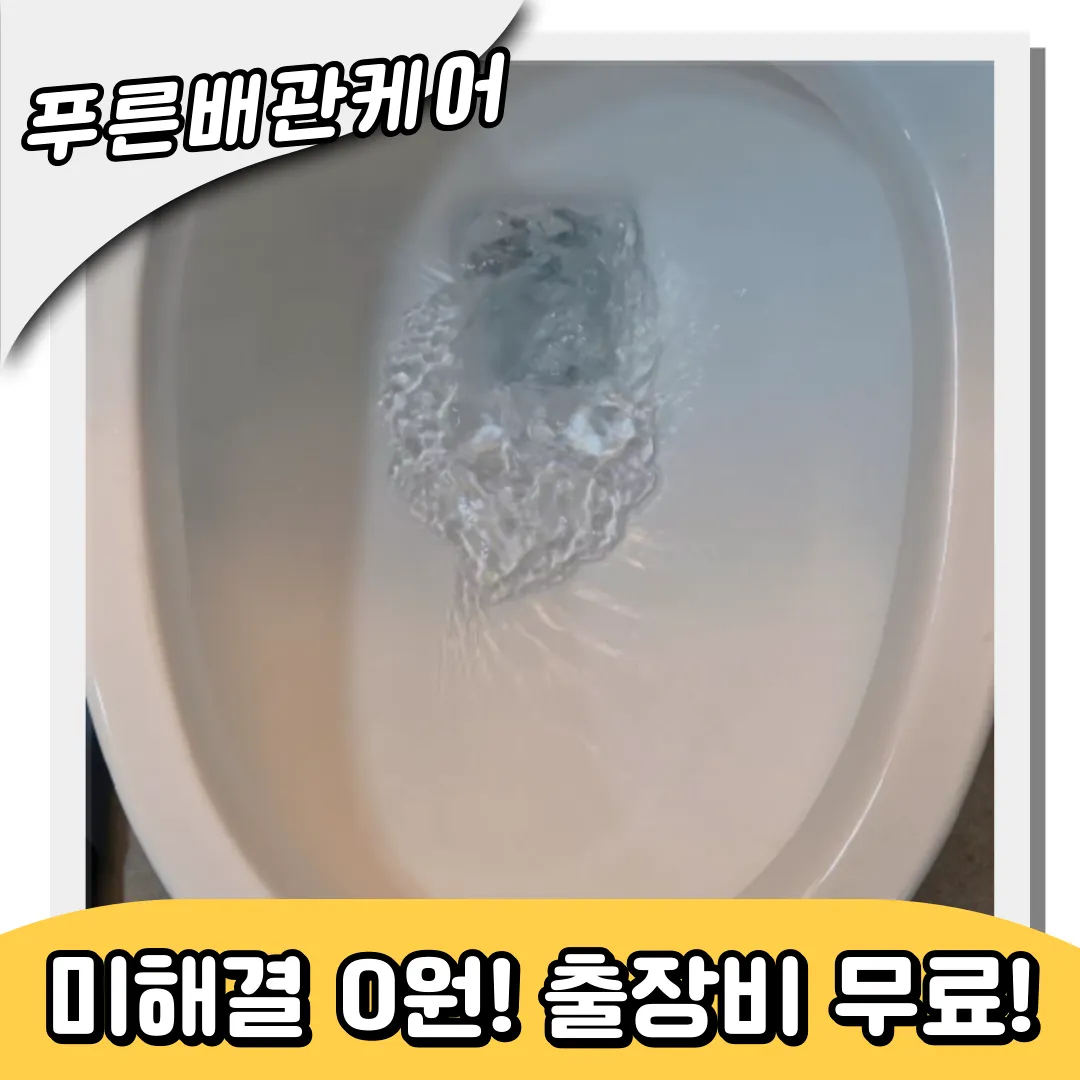 철산동변기막힘