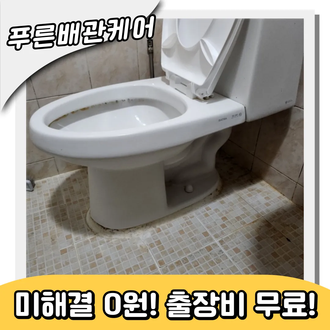 연안동변기막힘