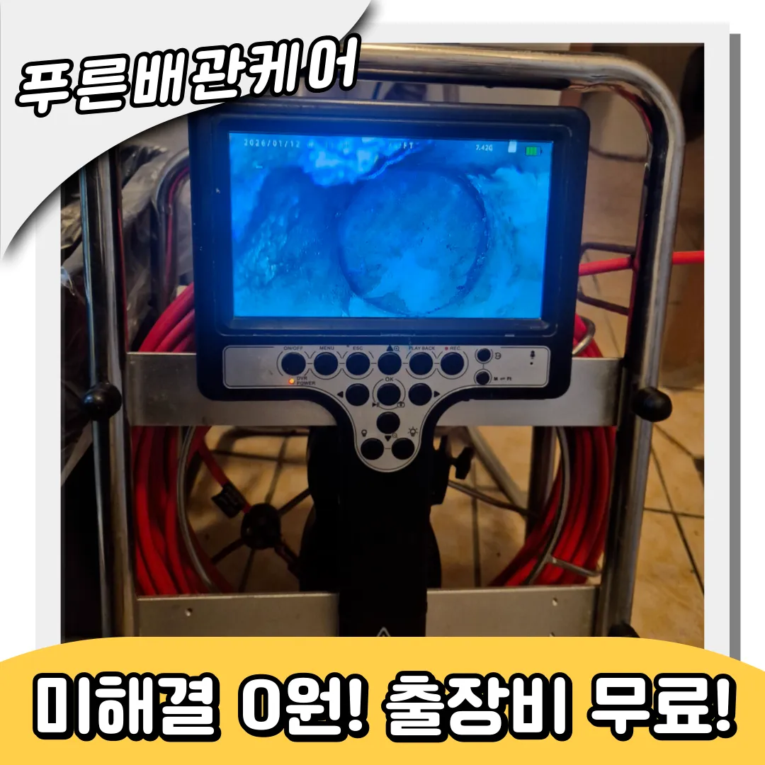 장안하수구막힘