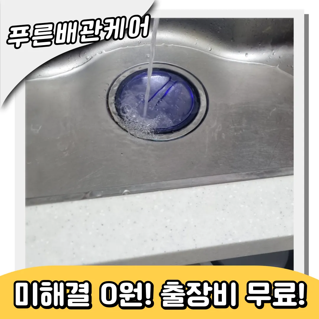 과천시싱크대역류