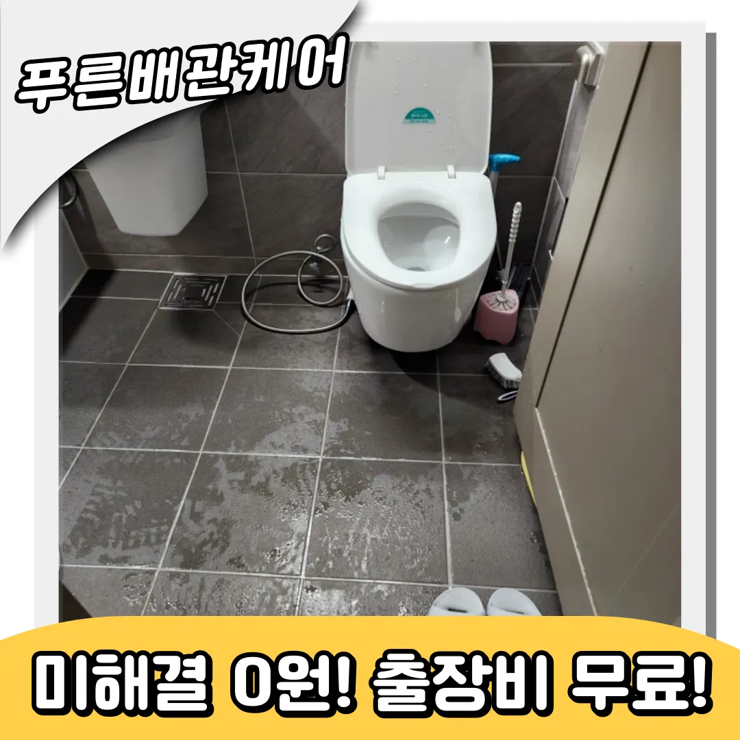 송현동변기막힘