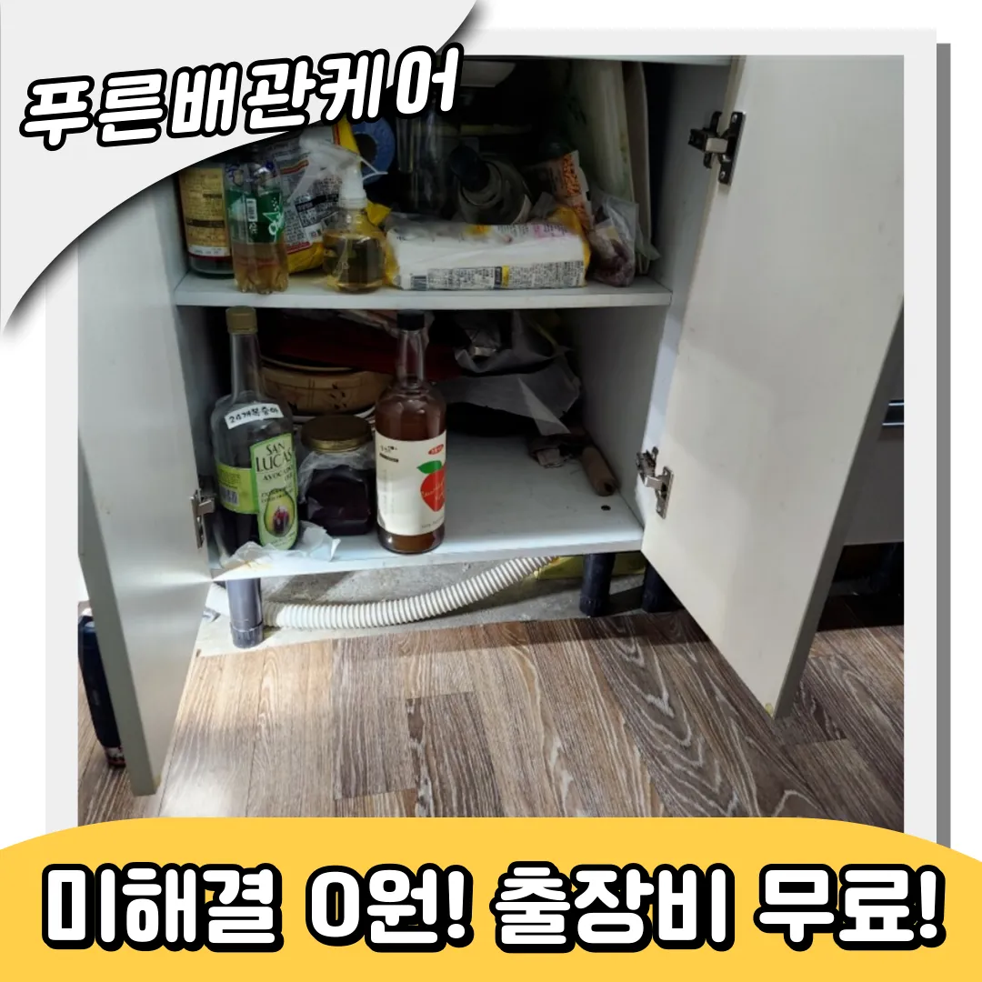 이천시싱크대막힘