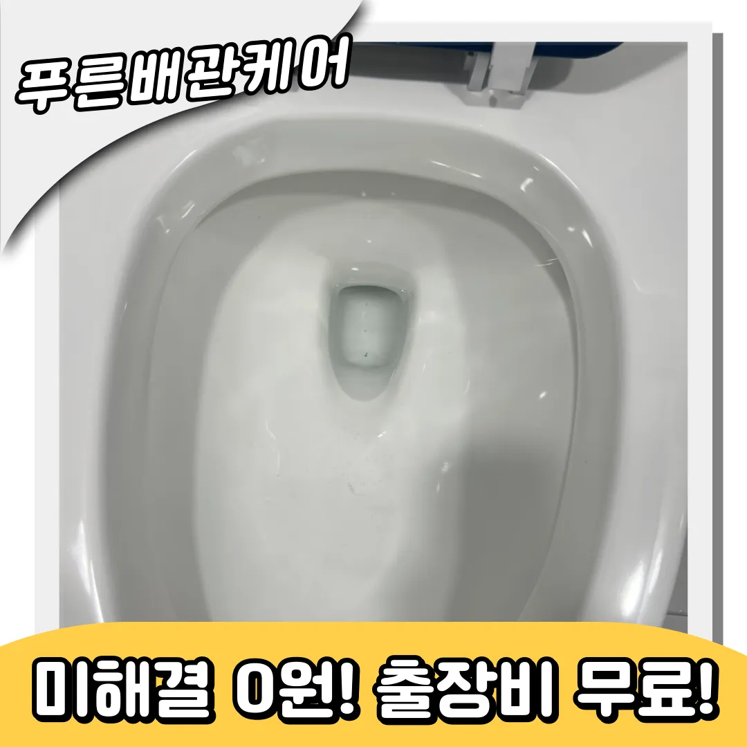 작전동변기막힘