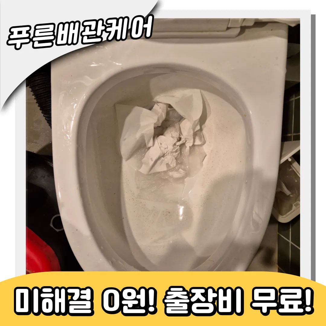 중곡동변기막힘