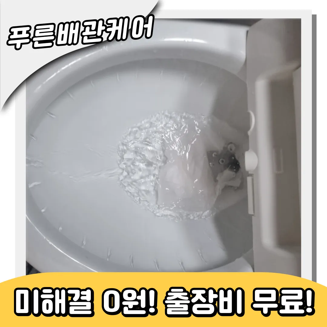 금촌동변기막힘