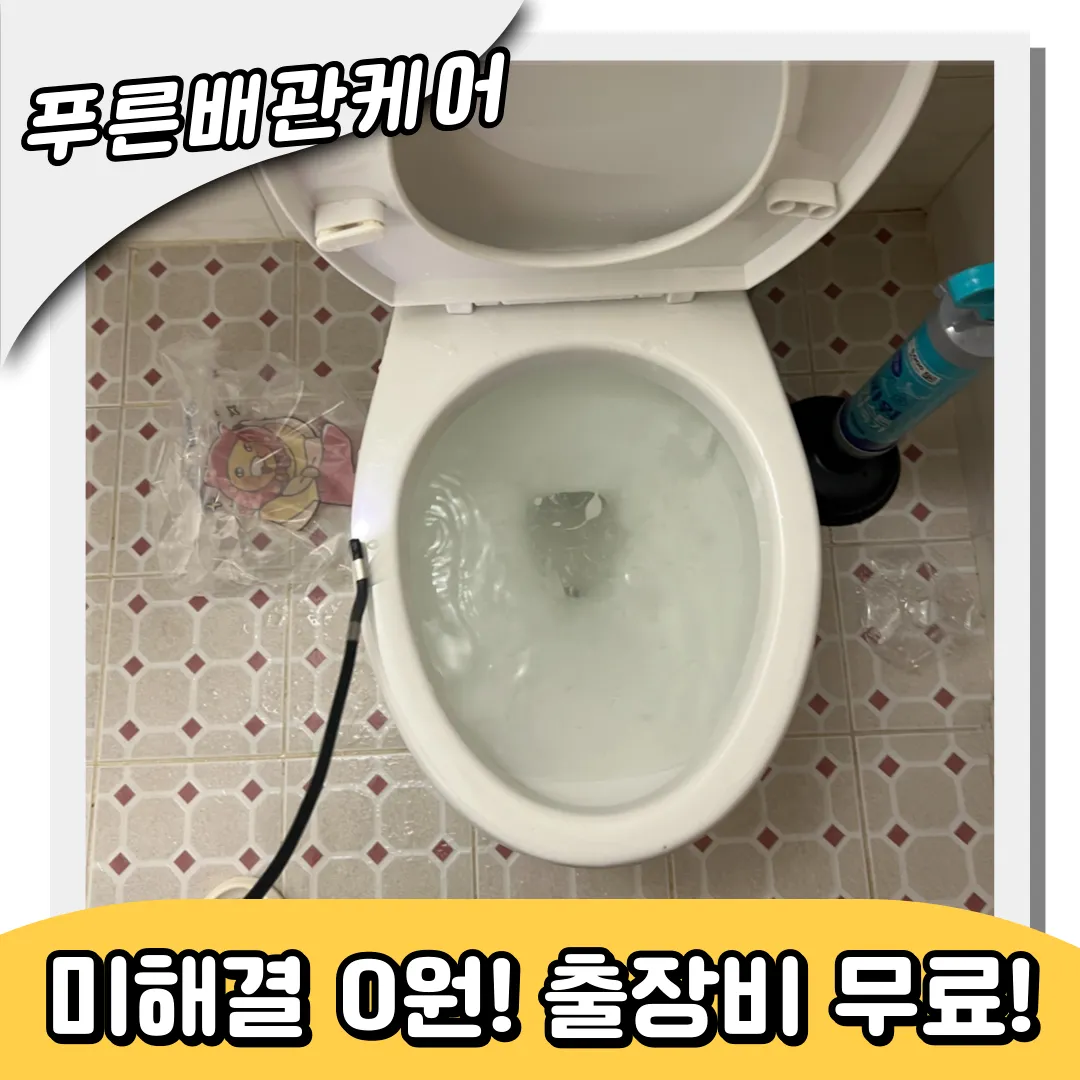 역촌동변기막힘