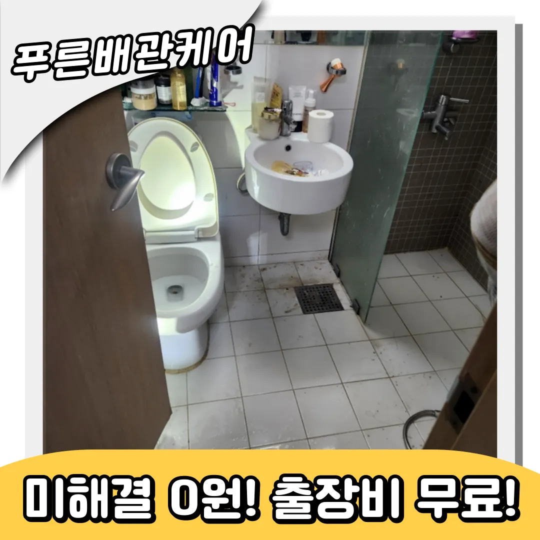 석남동변기막힘