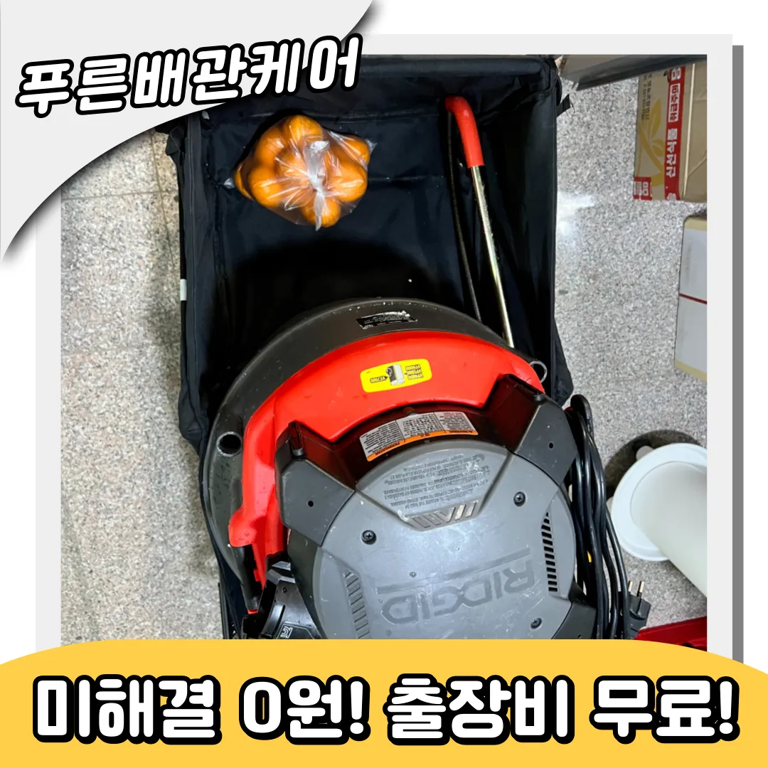 도봉동변기막힘