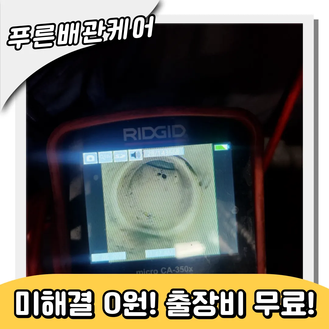 동두천시하수구막힘