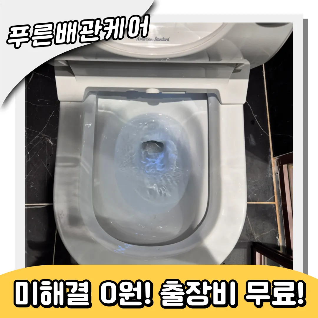 간석동변기막힘