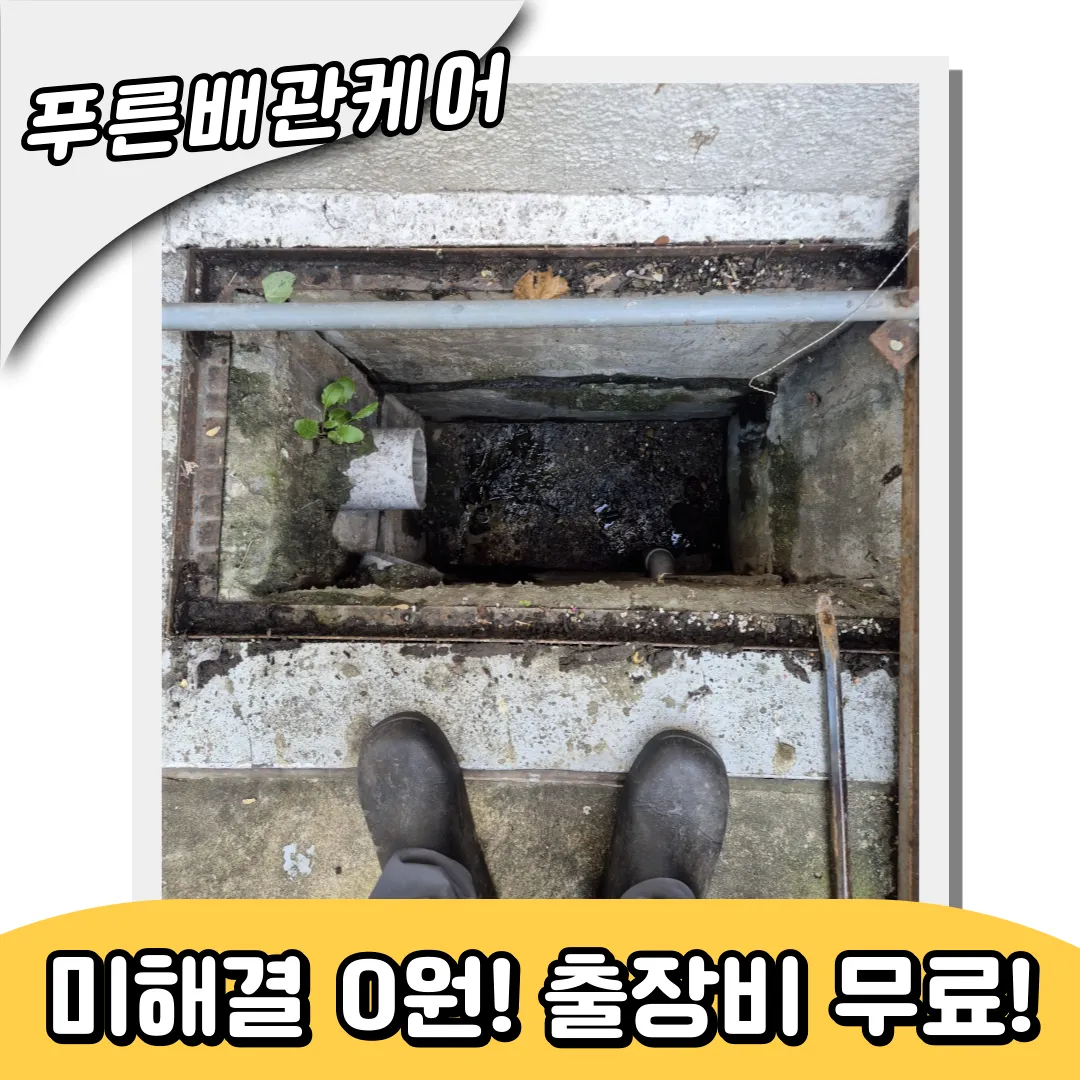 하수구막힘해결