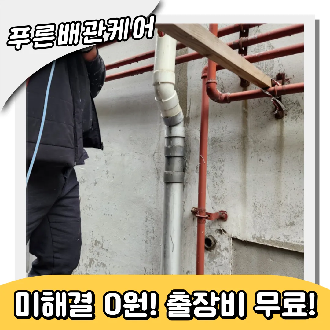 부암동배관막힘