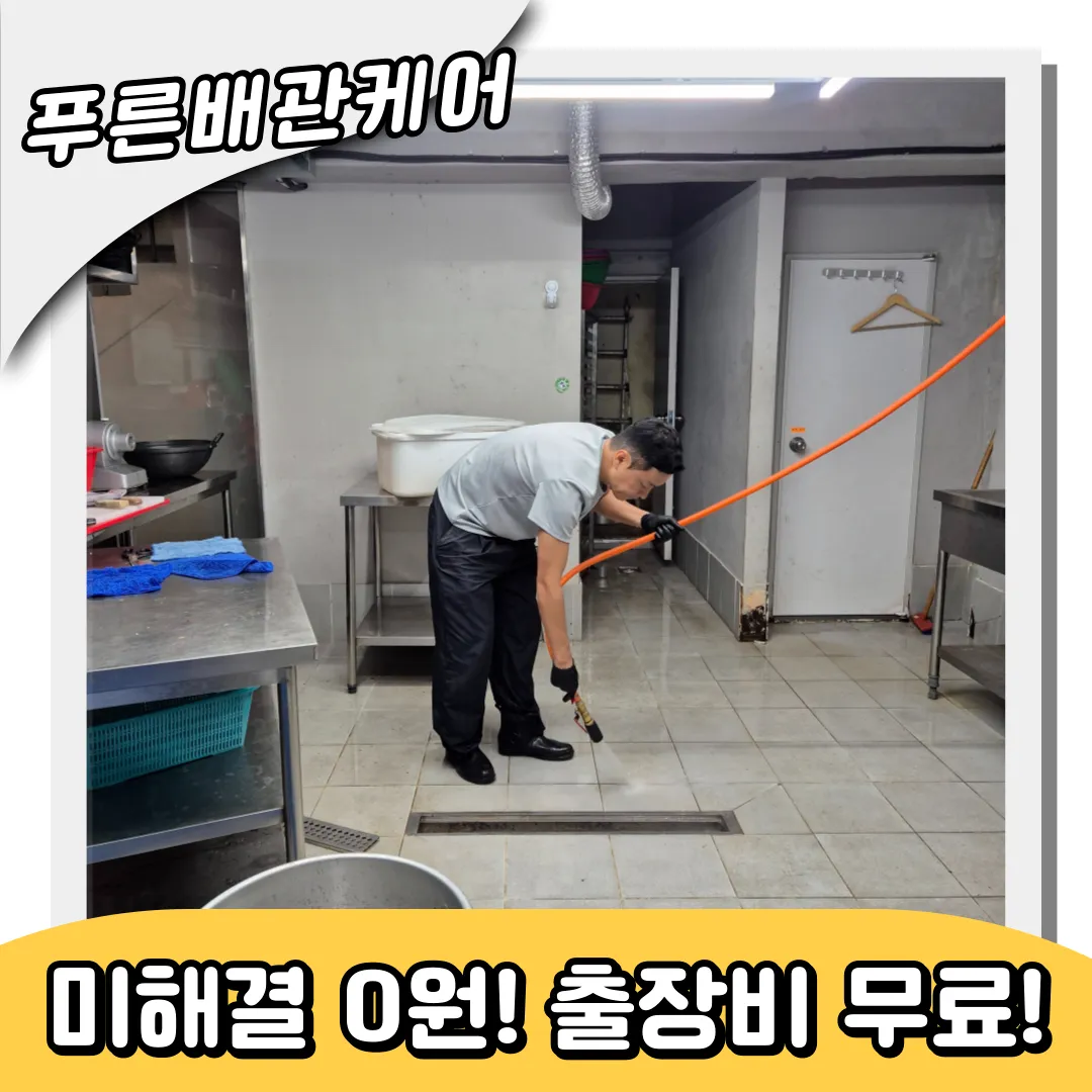 역삼동하수구역류