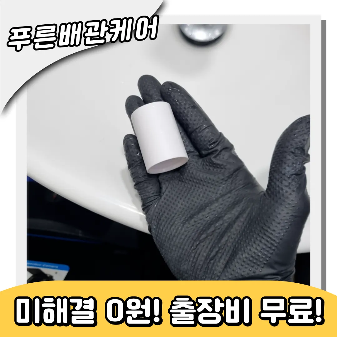경서동변기막힘